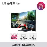 LG 올레드 Flex